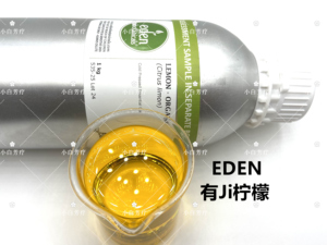 美国EDEN意大利有J柠檬精油10ML芸香科甘橘属 果皮冷压 小白芳疗