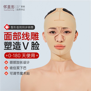 全脸线雕头套面部吸脂整形术后加压弹力瘦脸绷带塑形全面罩