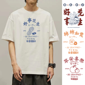 国潮文字好事花生t恤短袖柿柿如意平安喜乐心想事橙纯棉印花衣服