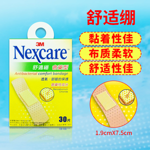 包邮台湾3m含药型舒适绷超透气创口贴止血贴创可贴ok绷纱布绷带