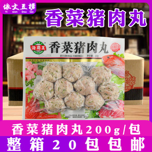 海霸王香菜猪肉丸200g锁鲜装火锅关东煮豆捞贡丸海底食材20包装