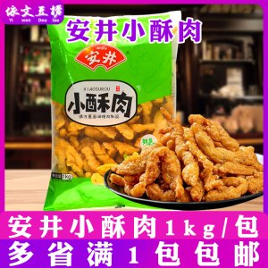 安井小酥肉1kg*1包麻辣烫火锅干锅炒菜冷冻腌制半成品炸鸡肉食材