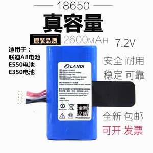 钱包ipos LANDI联迪A8电池POS智能刷卡机E550 E350电池 LD18650D