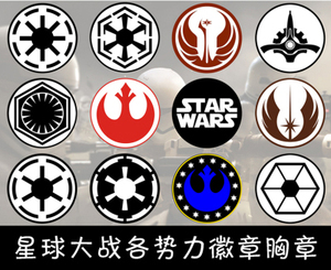 影视周边现货 星球大战 star war 各势力标志徽章胸章胸针冰箱贴
