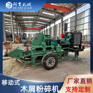 移动木屑粉碎机木材打片机圆木树枝木屑机食用菌木糠锯末设备小型
