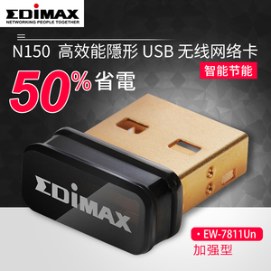 EDIMAX EW-7811UN V2非免驱动迷你USB无线网卡台式机笔记本wifi接收器发射器支持黑苹果 win10 ubuntu linux