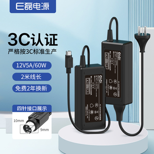 e磊 高质量海康威视硬盘录像机电源12V5A四针4针电源适配器DVR触摸屏6A/7A/8A/9A一体机电脑MapleTouch收银机