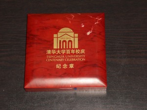 《清华大学百年校庆》纪念大铜章(紫铜发行800枚,尺寸100x100mm)