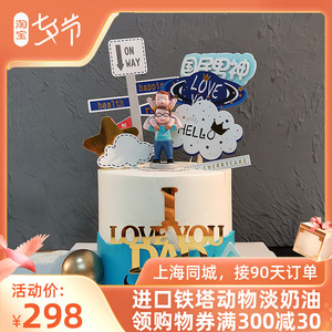 父亲节上海男士送爸爸加高生日蛋糕同城配送动物淡奶油纯乳脂父子