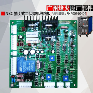 广州烽火NBC-250 270 315 350二保焊机线路板 抽头式二保焊电路板
