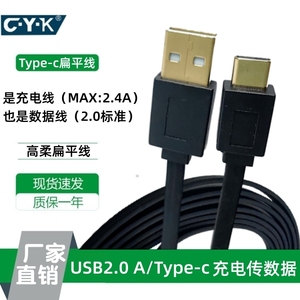 高速typec数据线usb-c适用华为荣耀手机快充线高柔扁平tc转USB线