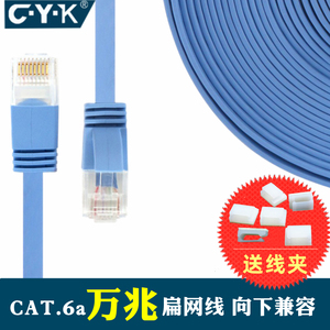 CYK扁平超6类家用网线室内电脑宽带路由器万兆Cat6 a超千兆成品线