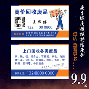 高价回收收购废品金属家具名片制作订做免费设计个性定制印刷衣服