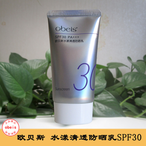 欧贝斯防晒隔离