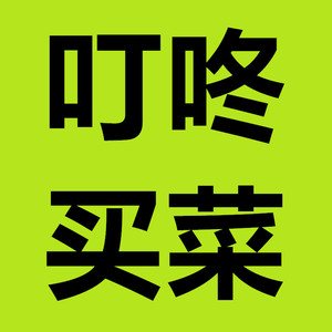 叮咚买菜50元优惠券一次用完不可叠加新户风控账户勿拍不是充值卡