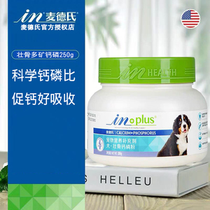 麦德氏壮骨钙磷250g 宠物钙粉钙片大型犬幼犬金毛泰迪拉布拉多