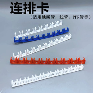 ppr连排卡 u型塑料排卡 线管排卡 固定水管管卡子管夹 地暖管管卡
