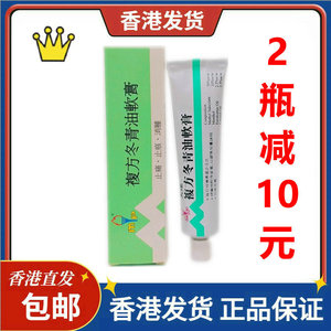 包邮 香港发货直邮 美达复方冬青油软膏20g 舒筋活络跌打扭伤驱风