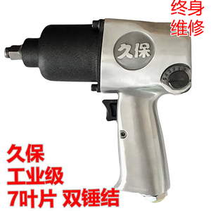 日本技术久保1/2工业大扭力小风炮机气动扳手汽修风扳手气动工具