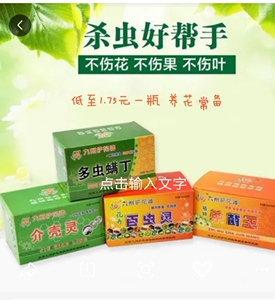 多虫螨丁包邮 九州护花神 沈阳诚信花卉
