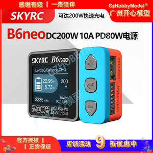 SKYRC B6neo 智能锂电池航模车模平衡充电器DC200W 10A PD80W电源