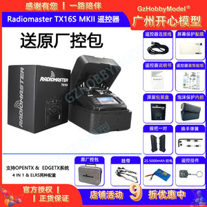 Radiomaster通用遥控器TX16S MK II4合一多协议高频头ELRS黑羊TBS