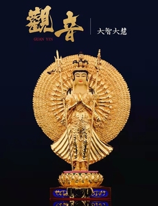 高32cm台湾盛凡纯铜鎏金千手千眼观世音菩萨千手观音佛像供奉摆件
