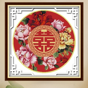 自己绣牡丹双喜结婚十字绣有喜字圆形图喜庆线绣客厅卧室中式小格