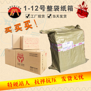 1-12号整袋淘宝快递物流瓦楞纸板食品发货包装盒定做印刷纸箱包邮