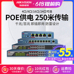 海康威视DS-3E0105P-E 4/8/16/24口POE供电国标48V监控传输交换机