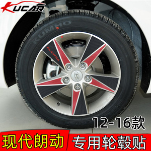 kucar现代朗动轮毂贴纸12-16款朗动轮毂改装16寸17寸钢圈划痕遮挡
