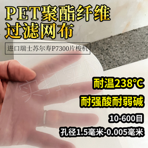 国标PET聚酯纤维过滤网布耐高温耐酸碱筛网滤布电镀酸洗1.65米宽