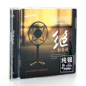 正版妙音唱片发烧碟 绝对发烧19 纯银CD 1CD马兰花九儿木兰情