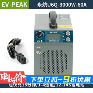 EV-PEAK永航U6Q智能平衡充电器4通道60A大电流 3000W大功率12-14S
