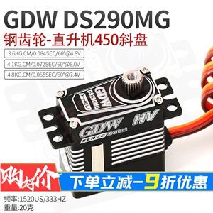 GDW DS290MG DS595MG金属刚齿直升机斜盘舵机 X3 亚拓470L KST215