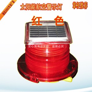 上海赛孚太阳能一体化航标警示塔吊码头障碍浮筒船舶舷尾LED闪灯