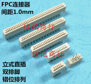 FPC连接器 1.0mm排线插座 双排脚错位排列直针23P24P25P26P27P28P