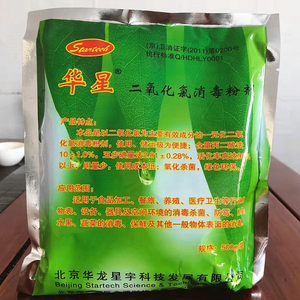 华星二氧化氯消毒粉 含量10%水厂消毒 食品厂消毒 除异味500g正品