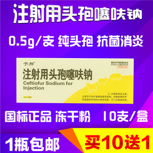 5g头孢噻呋钠粉冻干粉猪牛羊犬猫宠物抗菌消炎药