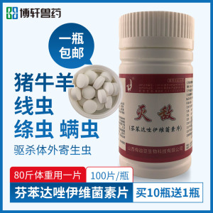 马牛羊驱虫药兽药 阿维菌素氯氰碘柳胺钠片 牛羊线虫蛔虫打虫药片