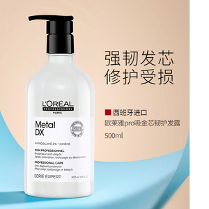 巴黎欧莱雅pro沙龙吸金洗发水修复防毛躁无硅油