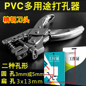 双用打孔机证卡PVC椭圆开孔器扁形圆孔两用钳3-15大小圆打眼工具