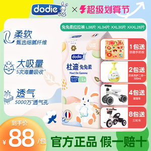 杜迪dodie拉拉裤xxl号lxlbreeze柔透成长裤尿不湿纸尿裤兔兔柔