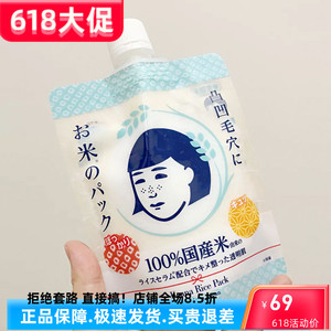 日本石泽研究所大米紧致收毛孔涂抹式保湿水洗面膜舒缓亮肤170g