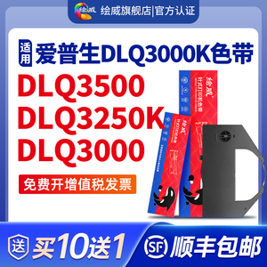 适用爱普生DLQ3000 3500色带DLQ3500K 3500KII 3500KIIN 3250k针式打印机色带架S015066色带条色带芯