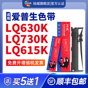 LQ630K色带适用爱普生 LQ635K LQ730K2 735K 针式打印机色带架芯 Epson LQ610K LQ635K 80KF 82KF SO15290 ii