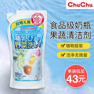 chuchu啾啾清洗剂婴儿奶瓶果蔬清洁剂消毒液补充装宝宝专用