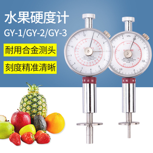 艾德堡 水果硬度计GY-1/2/3果实果品成熟度检测仪瓜果测试苹果