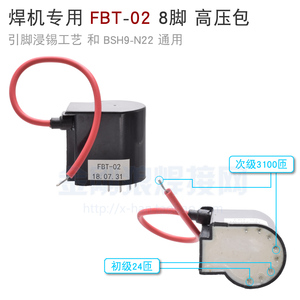 TIG WS 烽火 氩弧焊机 高压包 FBT-02 高频引弧  高压板 BSH9-N22