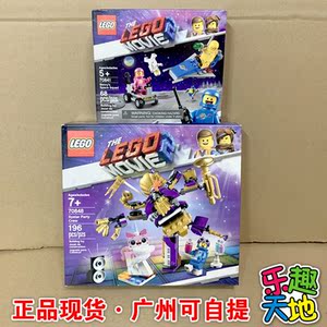lego乐高70841乐高大电影2本尼的太空小队/70848systar派对成员